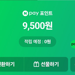 네이버페이 포인트 15500