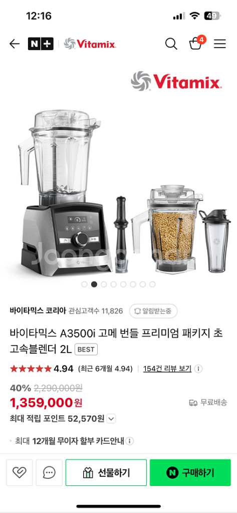 바이타믹스a3500i/고메번들+1.4기본컨테이너 추가--0
