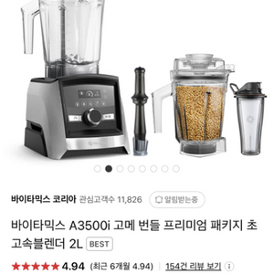 바이타믹스a3500i 블렌더 -고메번들패키지