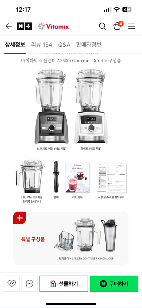 바이타믹스a3500i/고메번들+1.4기본컨테이너 추가--1