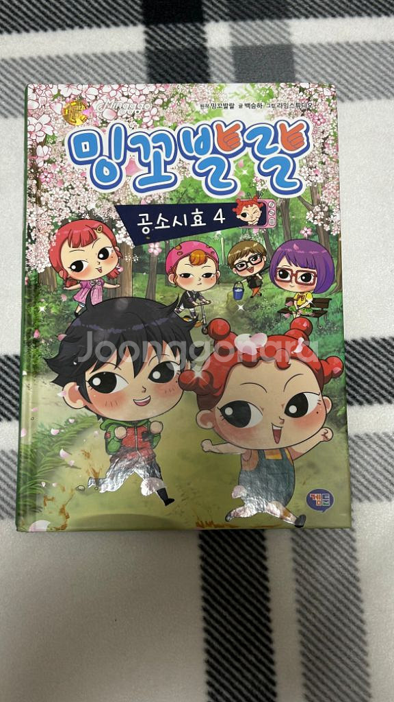초등학생용 만화책 중고 판매--4