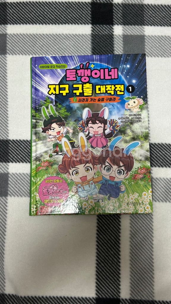 초등학생용 만화책 중고 판매--6