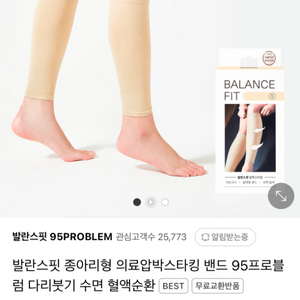 발란스핏 압박스타킹 종아리형 베이지블랙민트핑크 새상품