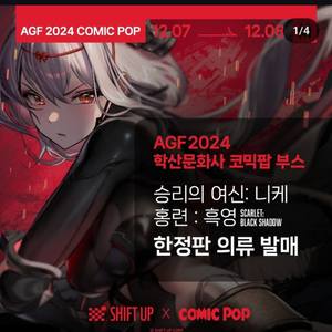 니케 AGF현장한정판매 흑련티셔츠 미개봉팝니다