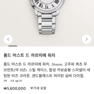 까르띠에 시계 롱드 드 까르띠에 36mm