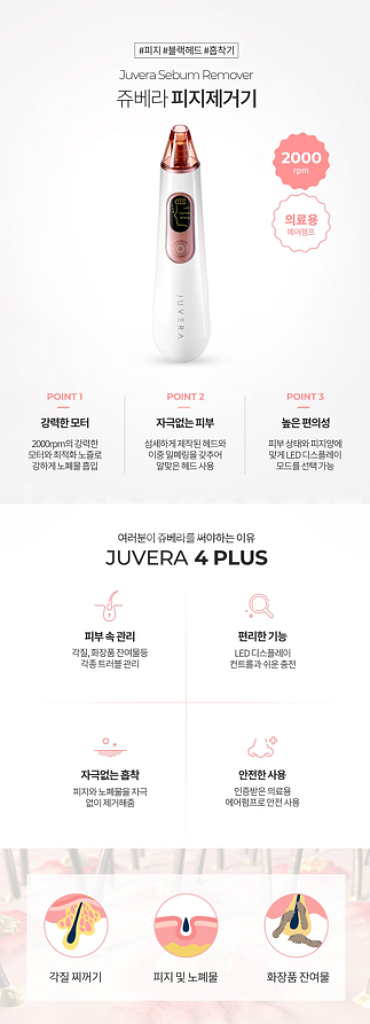 (미사용 새제품) 쥬베라 피지제거기--1