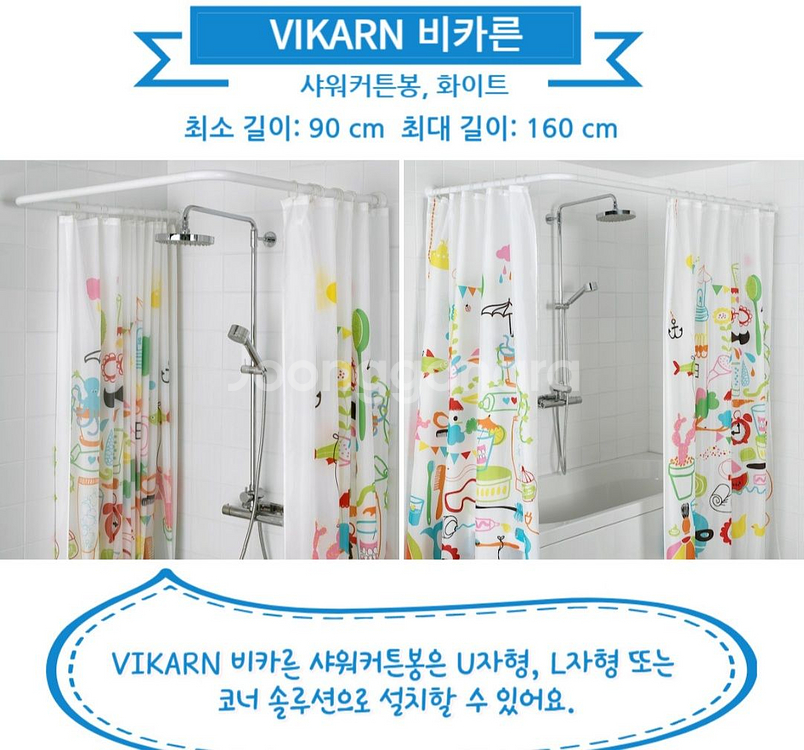 이케아 샤워커튼봉 고급구슬고리 샤워커튼 풀세트#새상품#--2