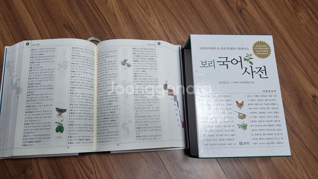 국어사전,나무도감,새도감 택포 3만원--1