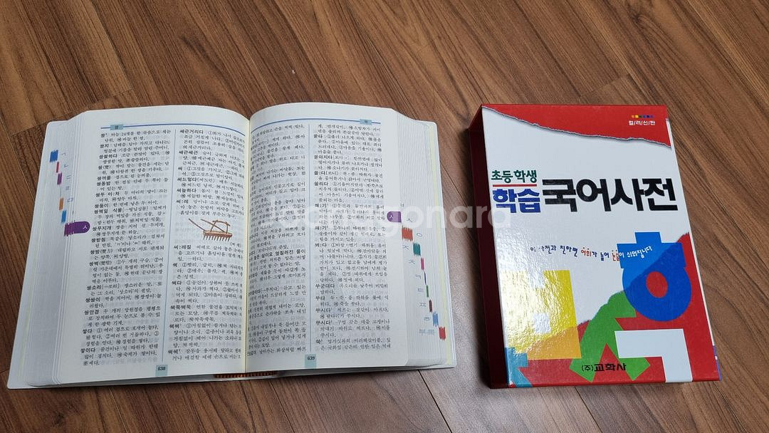 국어사전,나무도감,새도감 택포 3만원--2