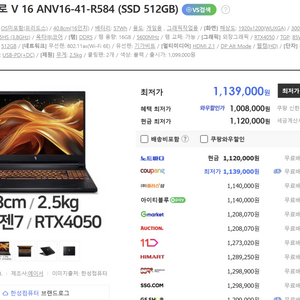 미개봉 에이서 니트로 v16 RTX4050 게이밍노트북