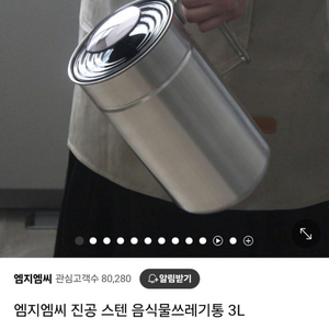 엠지엠씨 스텐레스 진공 음식물쓰레기통 3L미개봉 새상품