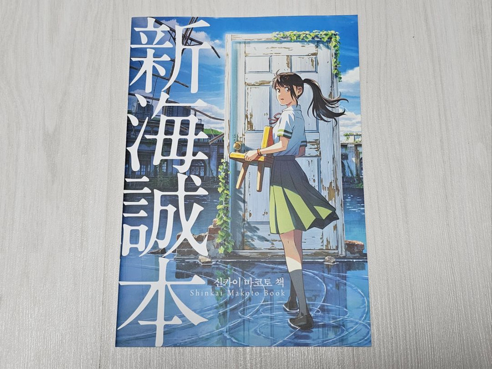 스즈메의 문단속 신카이 마코토 책 1 & 2권 + 전단 이미지