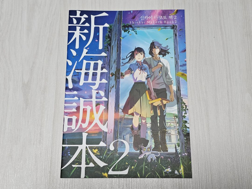 스즈메의 문단속 신카이 마코토 책 1 & 2권 + 전단 이미지