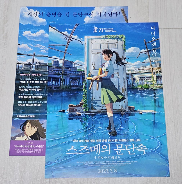 스즈메의 문단속 신카이 마코토 책 1 & 2권 + 전단 이미지