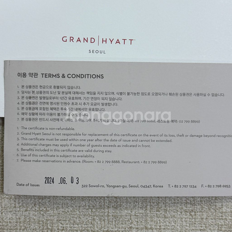 그랜드 하얏트 서울 다이닝 상품권 10만원권--1