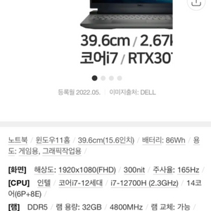 Dell G15 (rtx3070ti) 게이밍 노트북