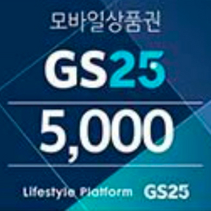 GS편의점상품권 5천원권 팝니다