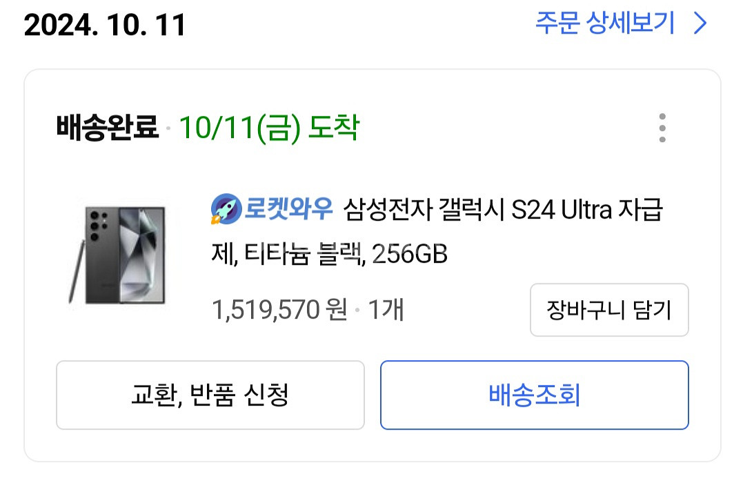 갤럭시s24울트라256기가--7