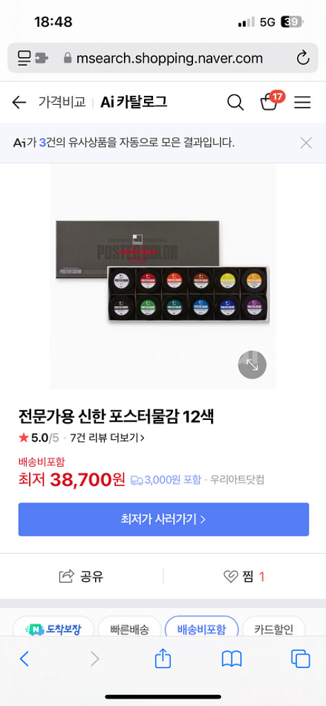 신한포스터 물감 12색 (새상품)--2