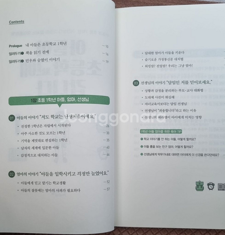 아들이 초등학교에 갑니다--1