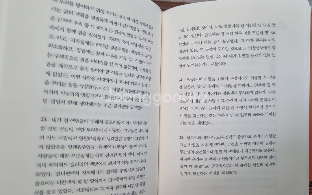 너를사랑한다는 건,왜 나는 너를사랑하는가--2