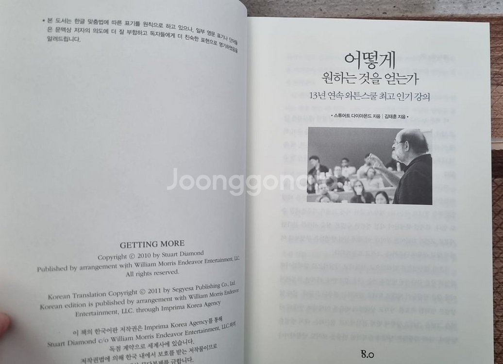 어떻게 원하는 것을 얻는가--1