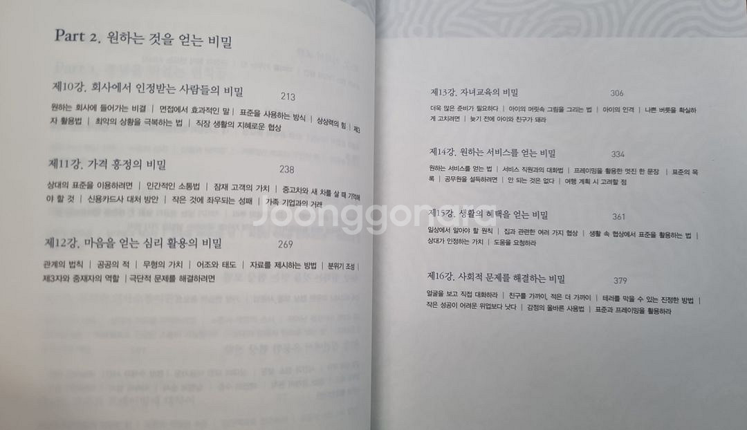 어떻게 원하는 것을 얻는가--2