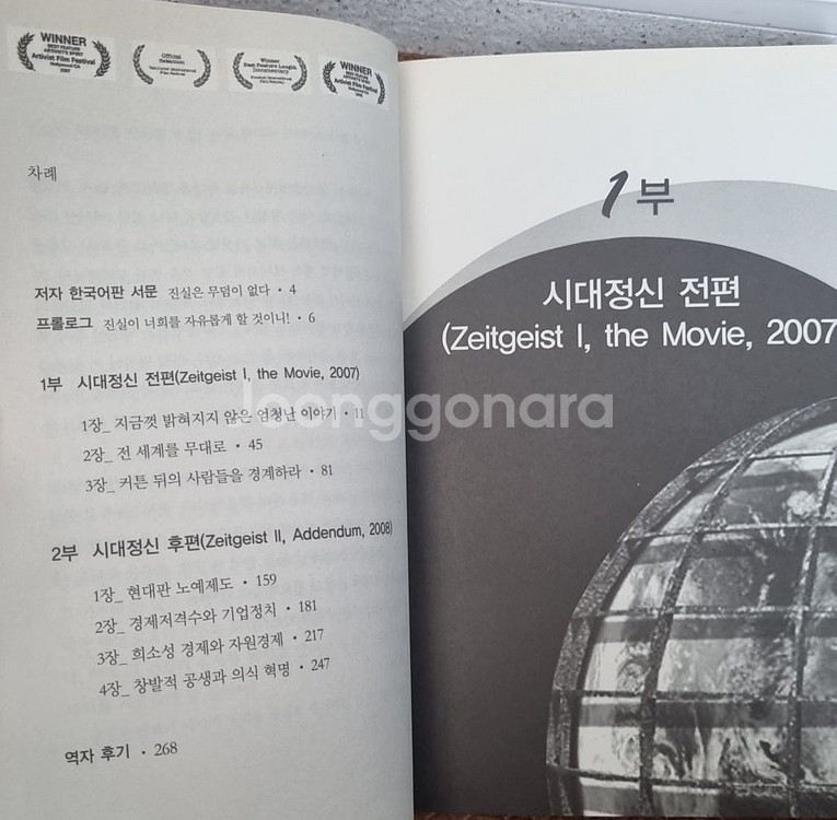 시대정신--1