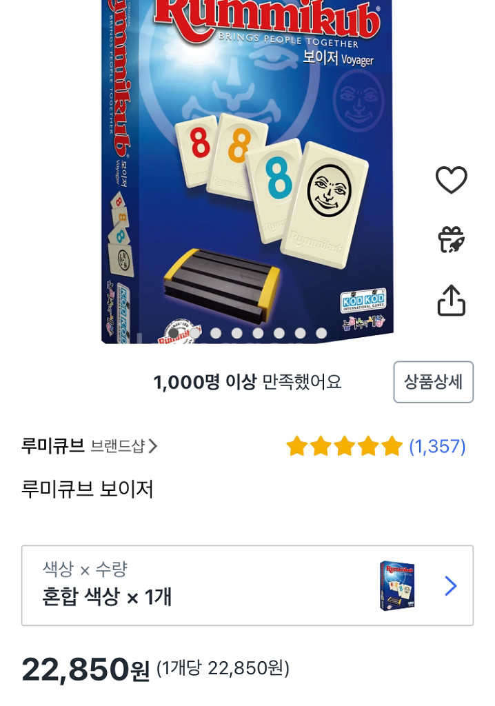 루미큐브 보이저--2