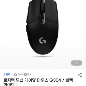 로지텍 g304 게이밍 무선 마우스