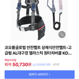 코오롱글로벌 안전벨트(상체식)