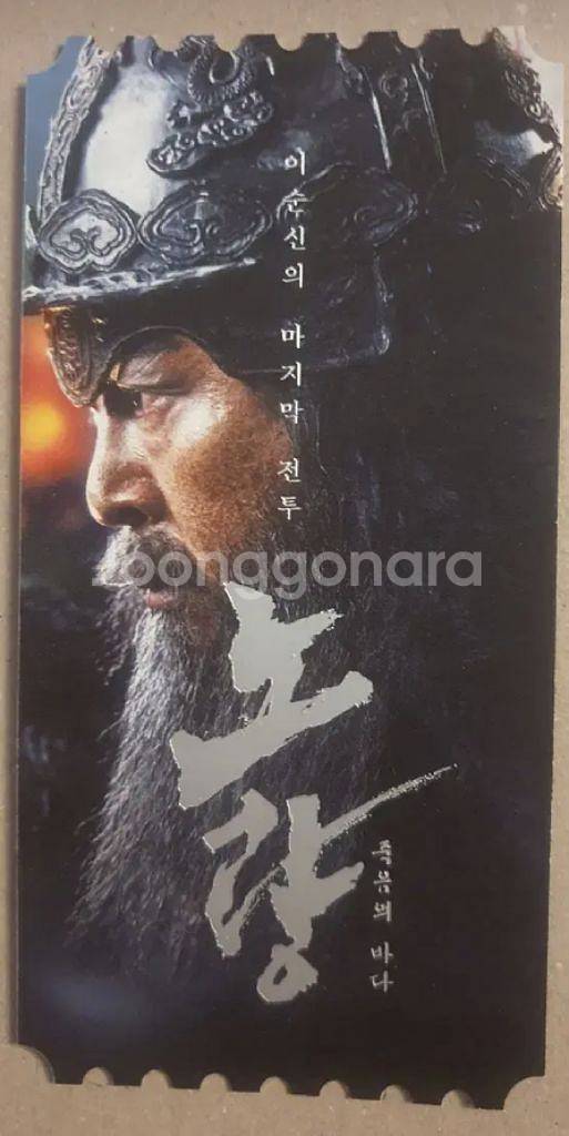 노량 오리지널티켓--0