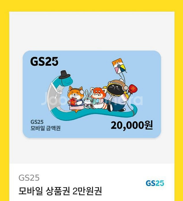 gs 모바일상품권. 2만원--0