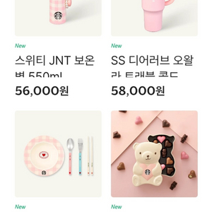 스타벅스 스위티 JNT 보온병 550ml 새상품