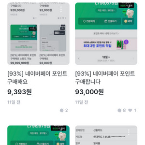 [95% 최고가] 네이버페이 포인트 구매해요