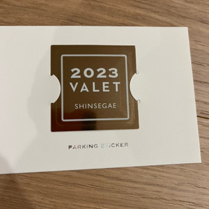 2022 ~ 2024 신세계 발렛 스티커 구매