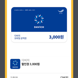 다비치 안경점 3000 금액권 50% 반값