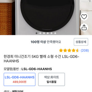 한경희 건조기 5kg