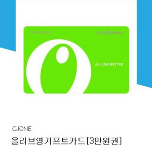 올리브영 기프트카드 3만원권 팝니다