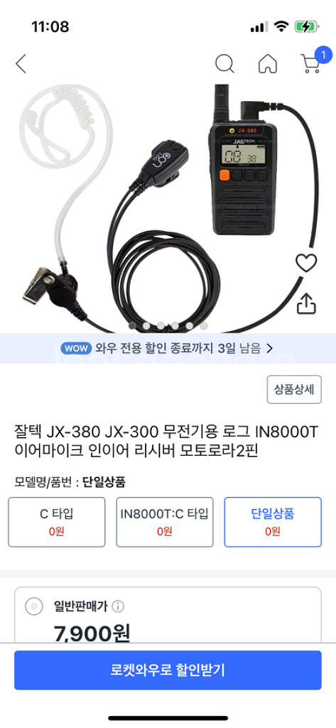 무전기 리시버 포함 티티아이텍 LOG-T60--3