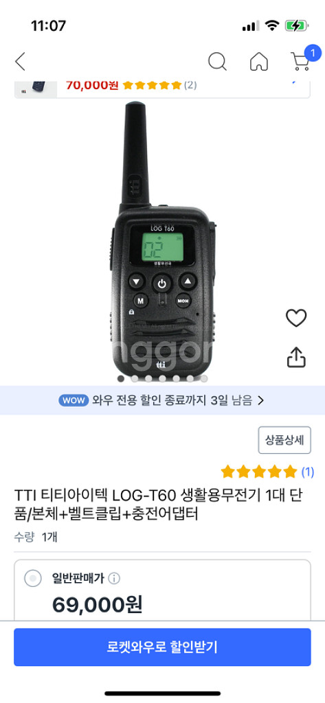 무전기 리시버 포함 티티아이텍 LOG-T60--2