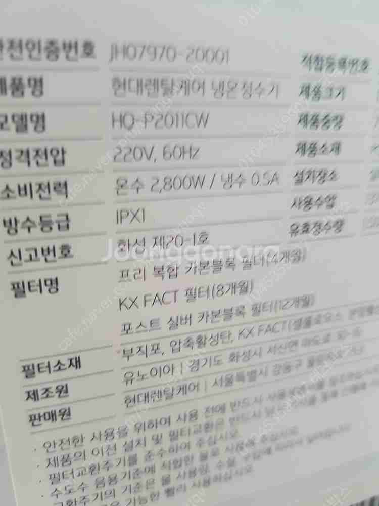 현대 큐밍 냉온정수기 HQ-P2011CW 거의 사용안한--2