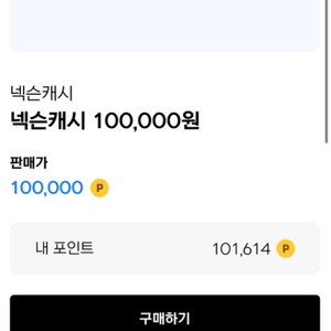 넥슨캐시 10만