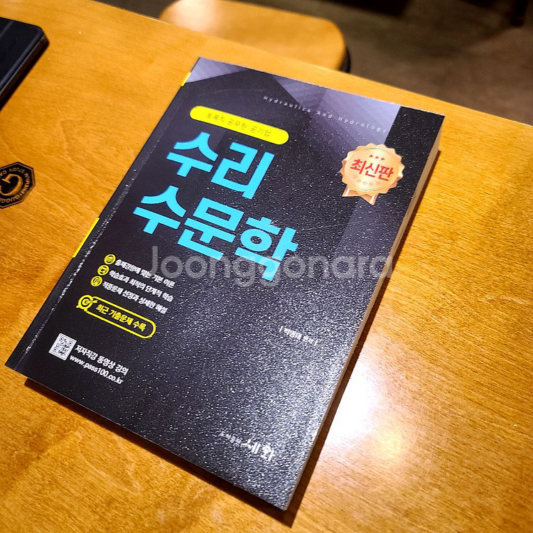수리수문학 박영태저--0