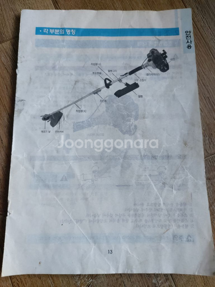 개양 가스 예초기 판매 (미쯔비시 가스 예초기)--6