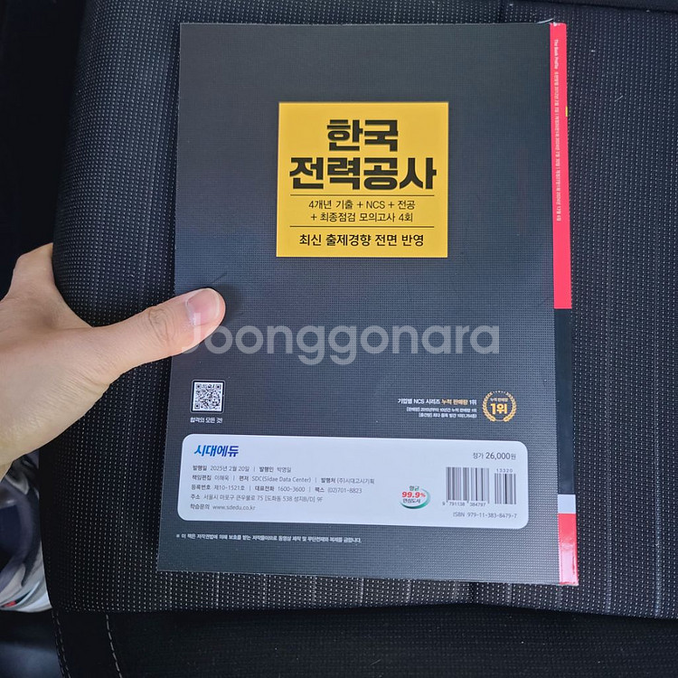 한국전력공사 NCS새책--1