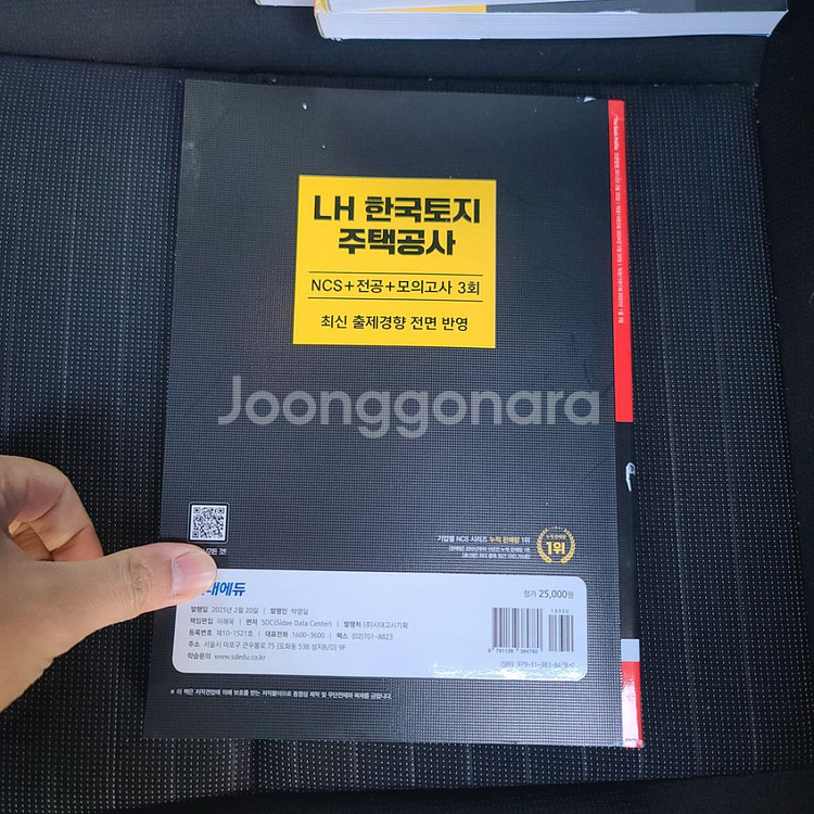 LH 한국토지주택공사 교재 새책--1