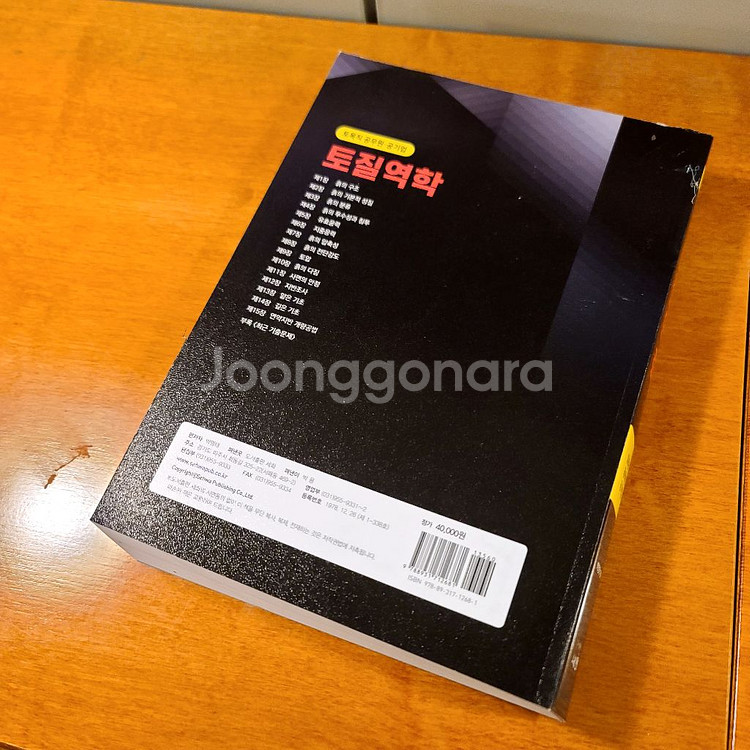 토질역학 교재 박영태저--1