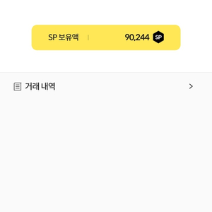 서든어택 sp 팝니다. 90000sp 남았습니다.