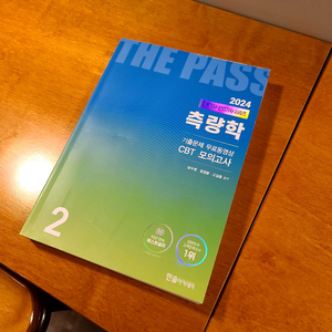 한솔 측량학 교재